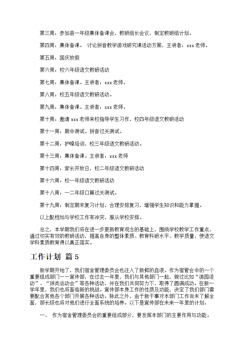 工作计划6篇第8页