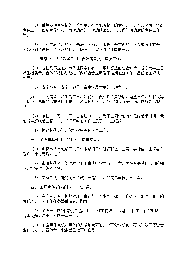 工作计划6篇第9页