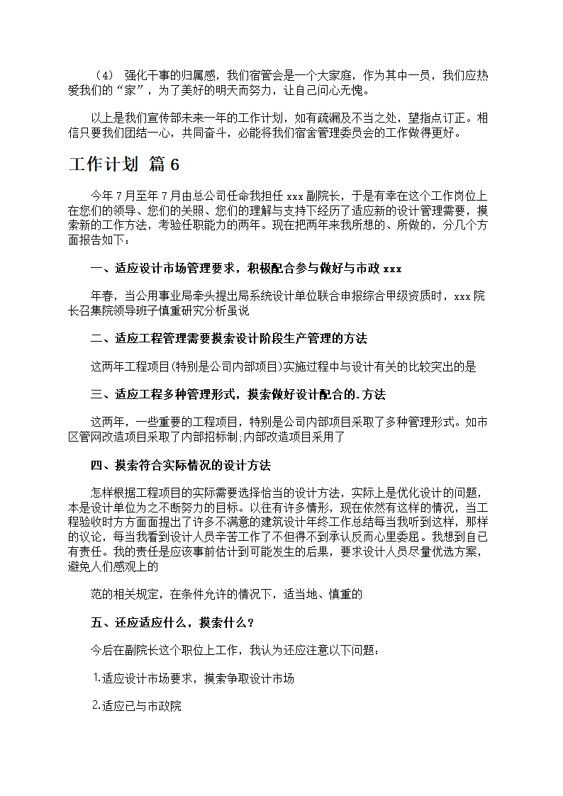 工作计划6篇第10页