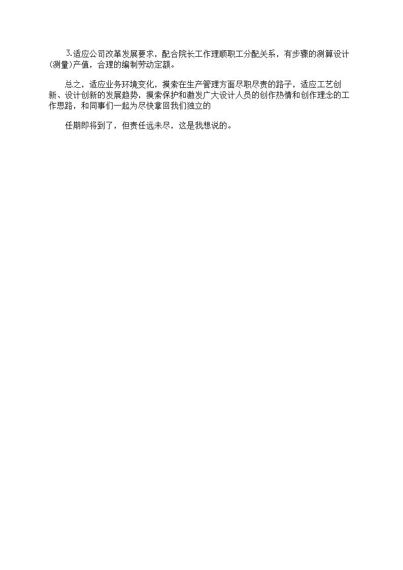 工作计划6篇第11页