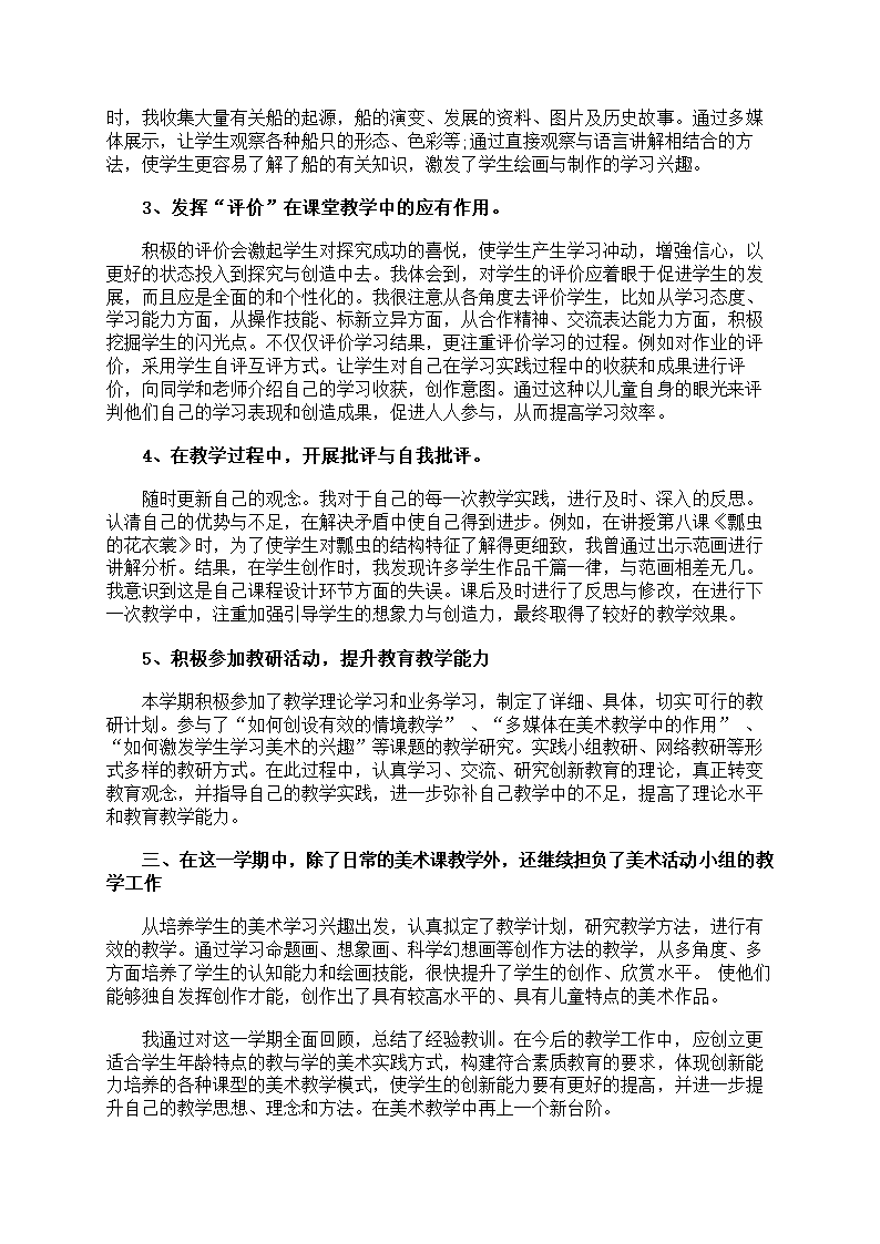 关于美术教学总结范文第3页