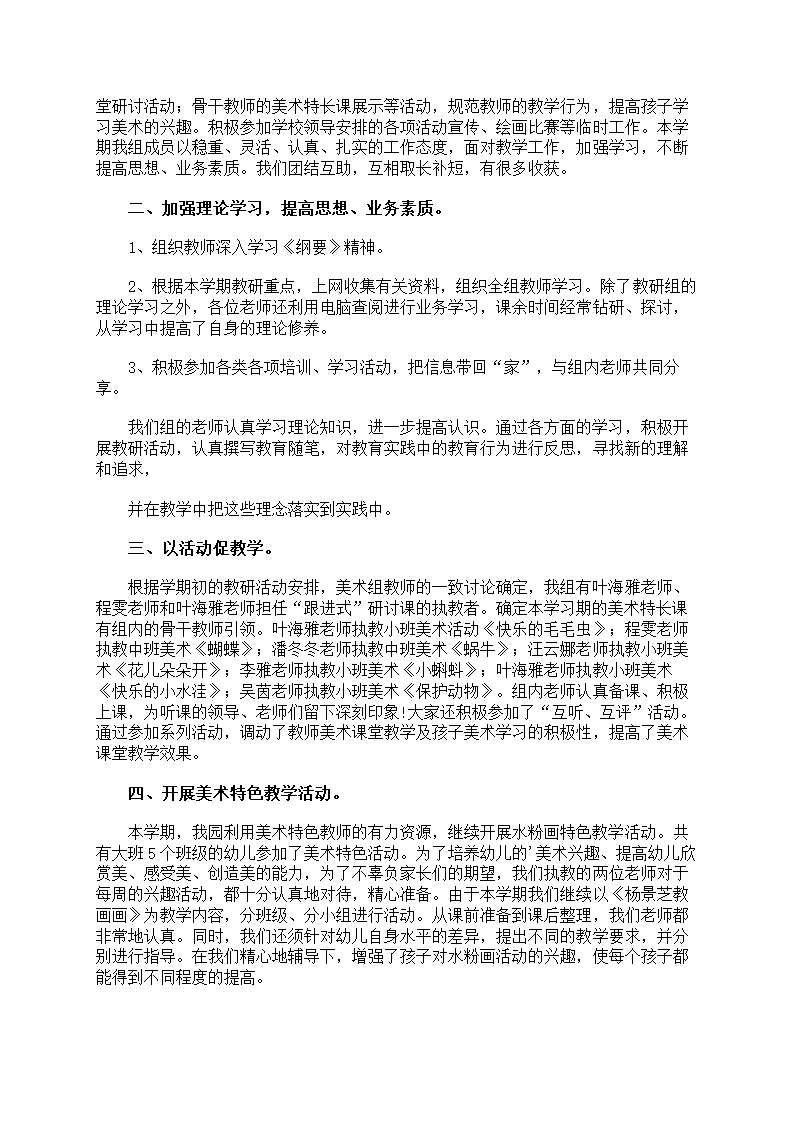 关于美术教学总结范文第7页