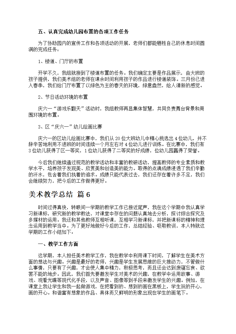 关于美术教学总结范文第8页