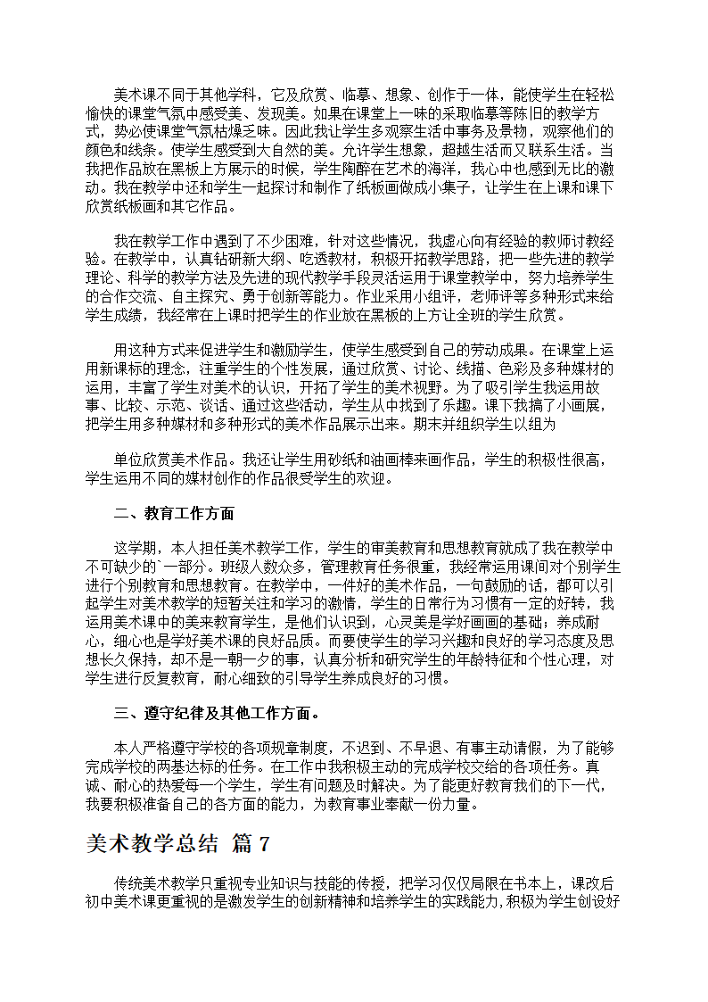 关于美术教学总结范文第9页