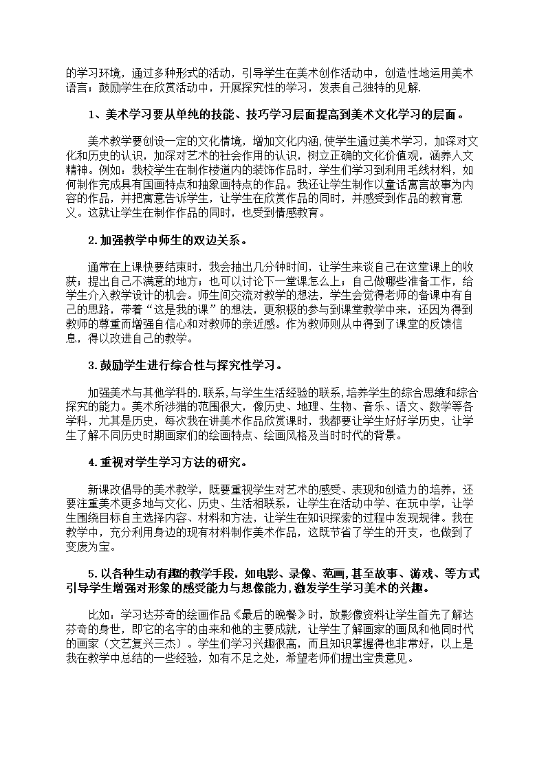关于美术教学总结范文第10页