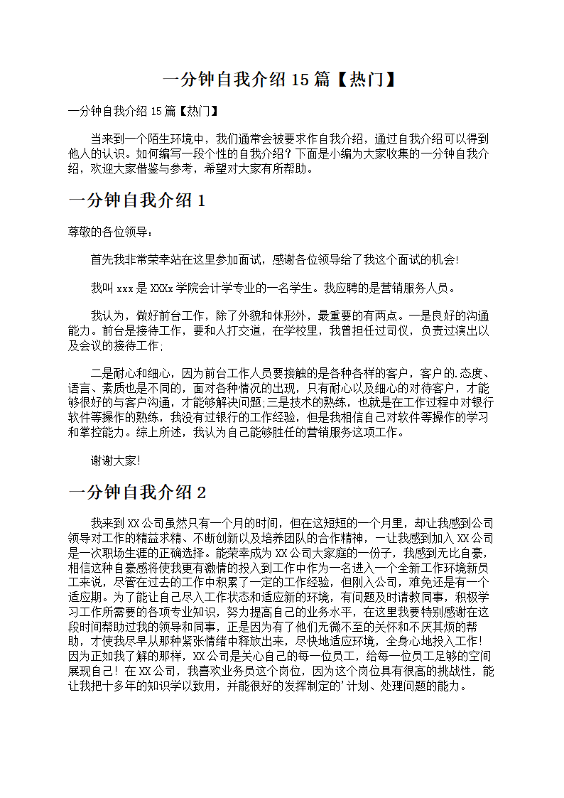 一分钟自我介绍