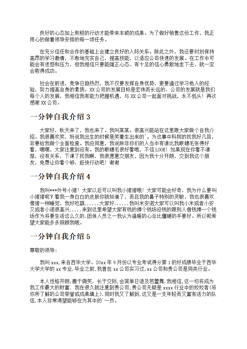 一分钟自我介绍第2页