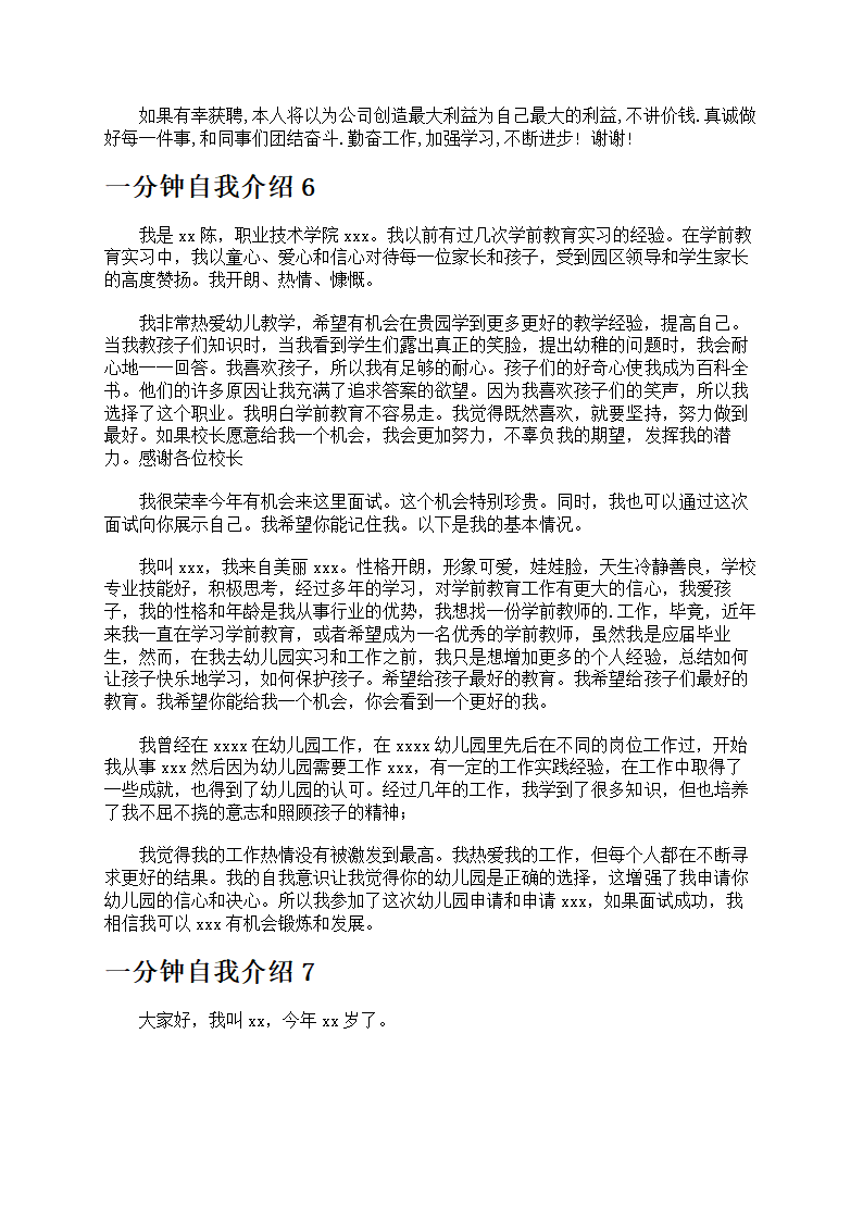 一分钟自我介绍第3页