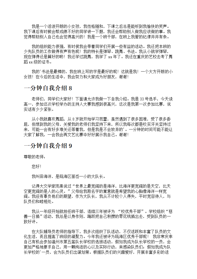 一分钟自我介绍第4页