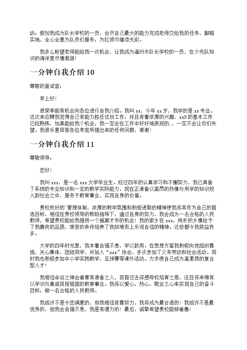 一分钟自我介绍第5页