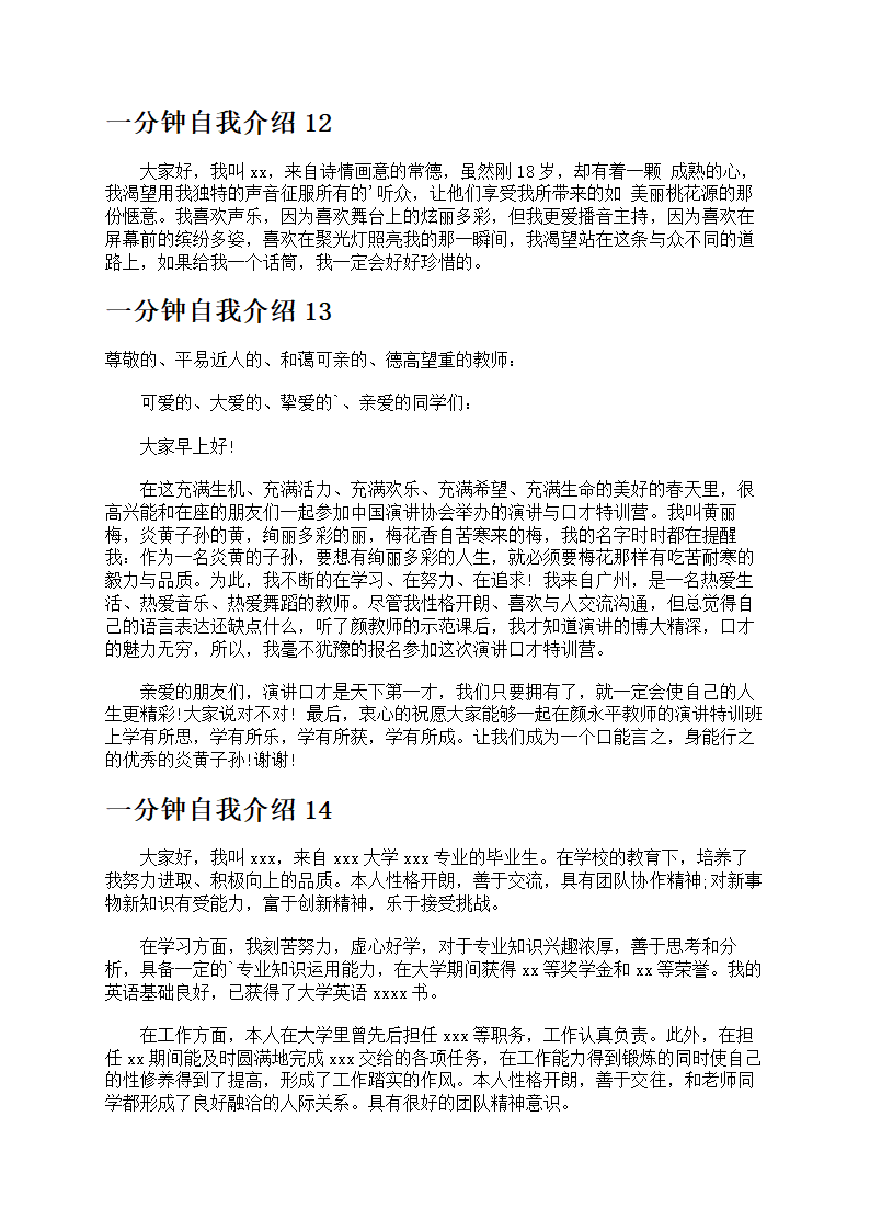 一分钟自我介绍第6页