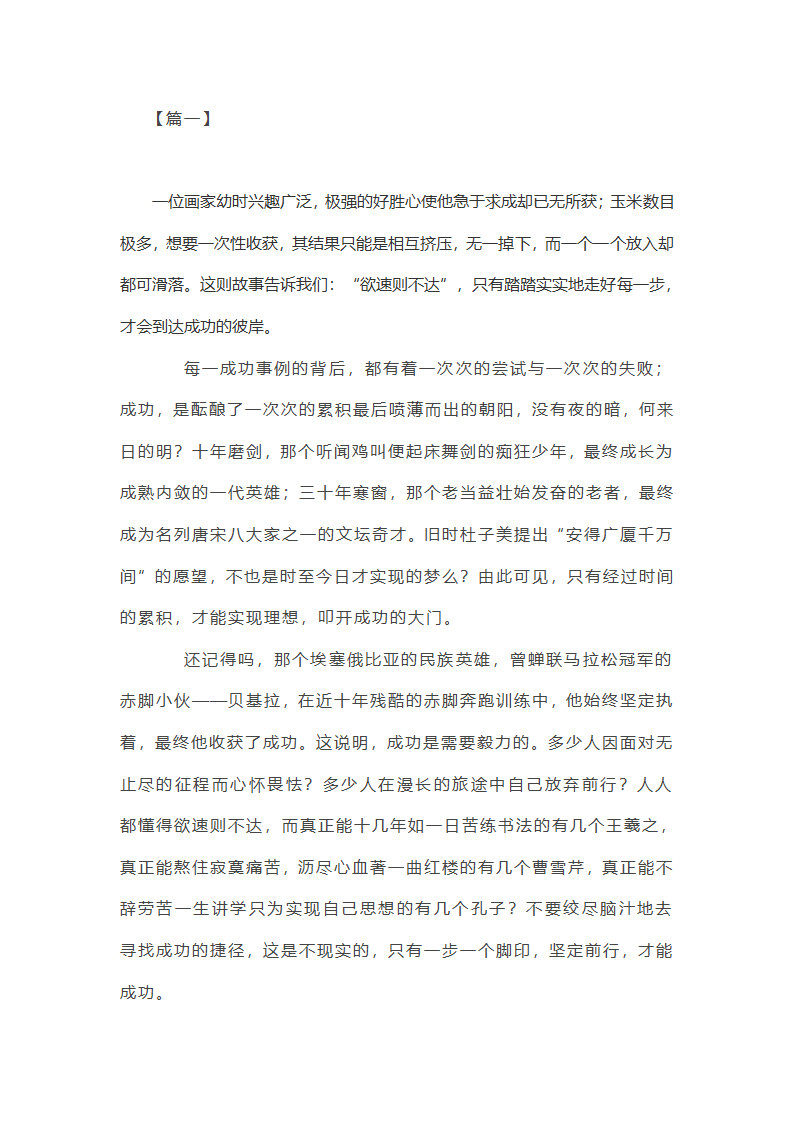 高二欲速则不达作文800字