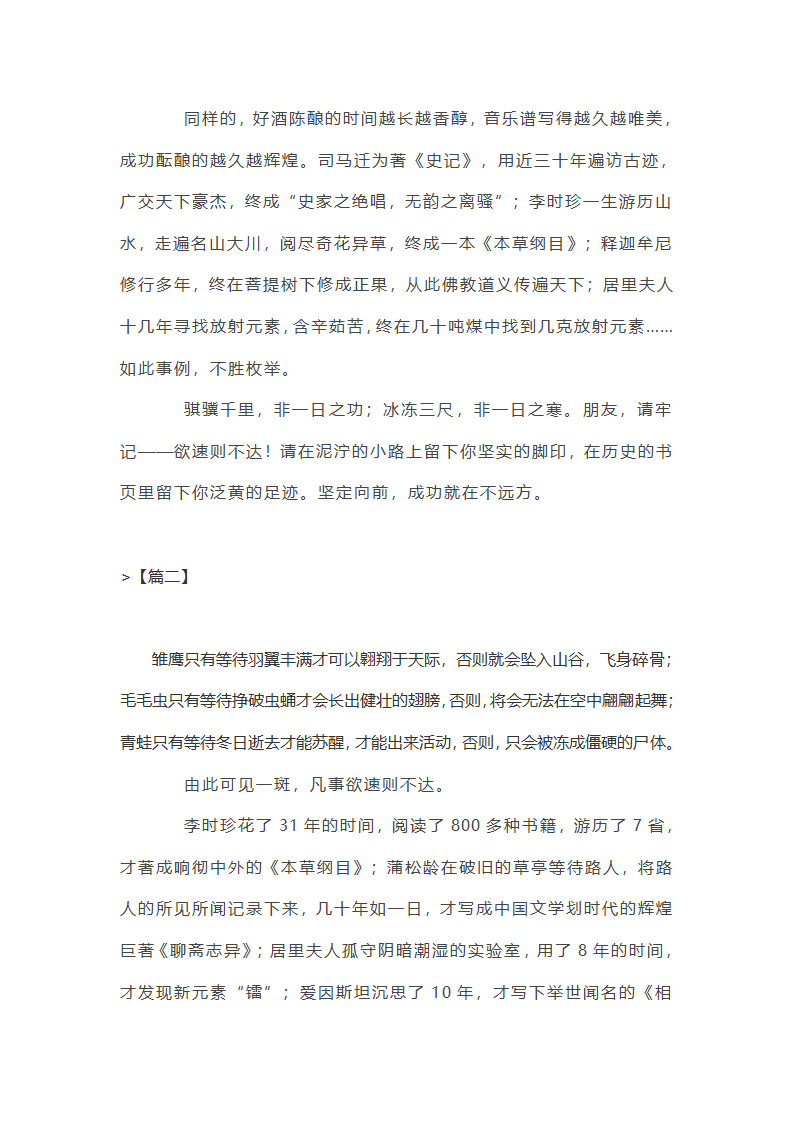 高二欲速则不达作文800字第2页