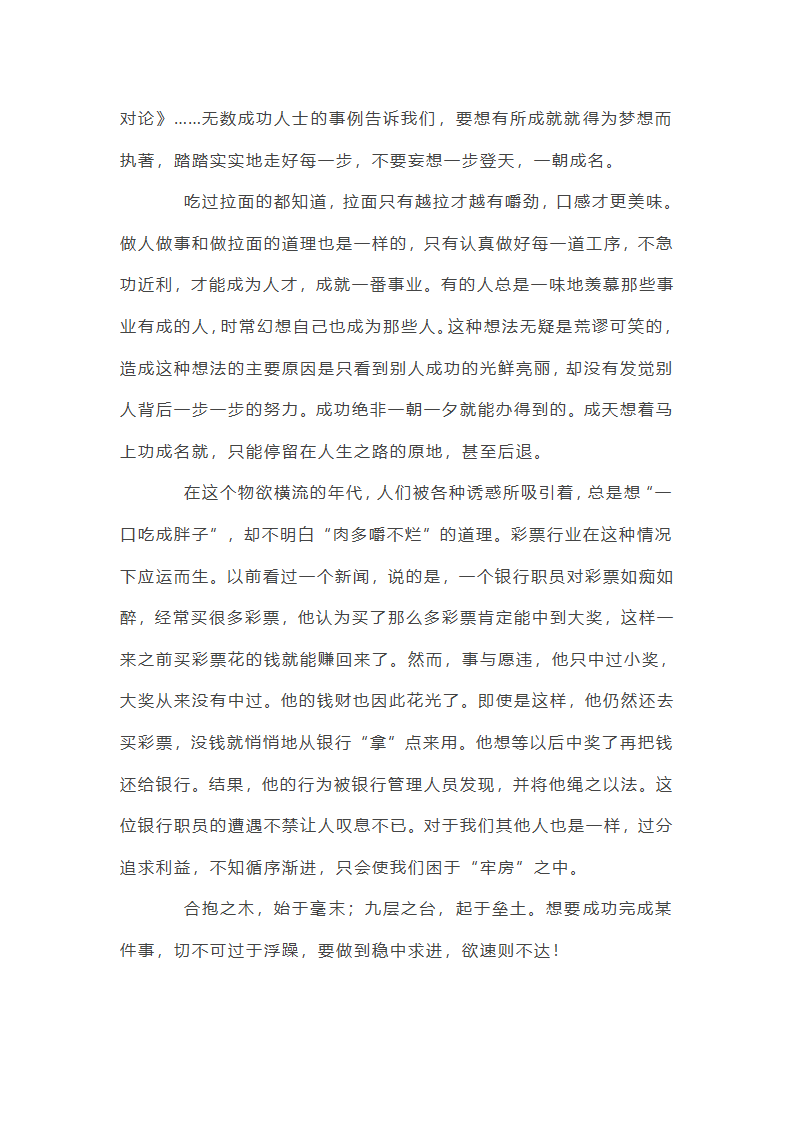 高二欲速则不达作文800字第3页