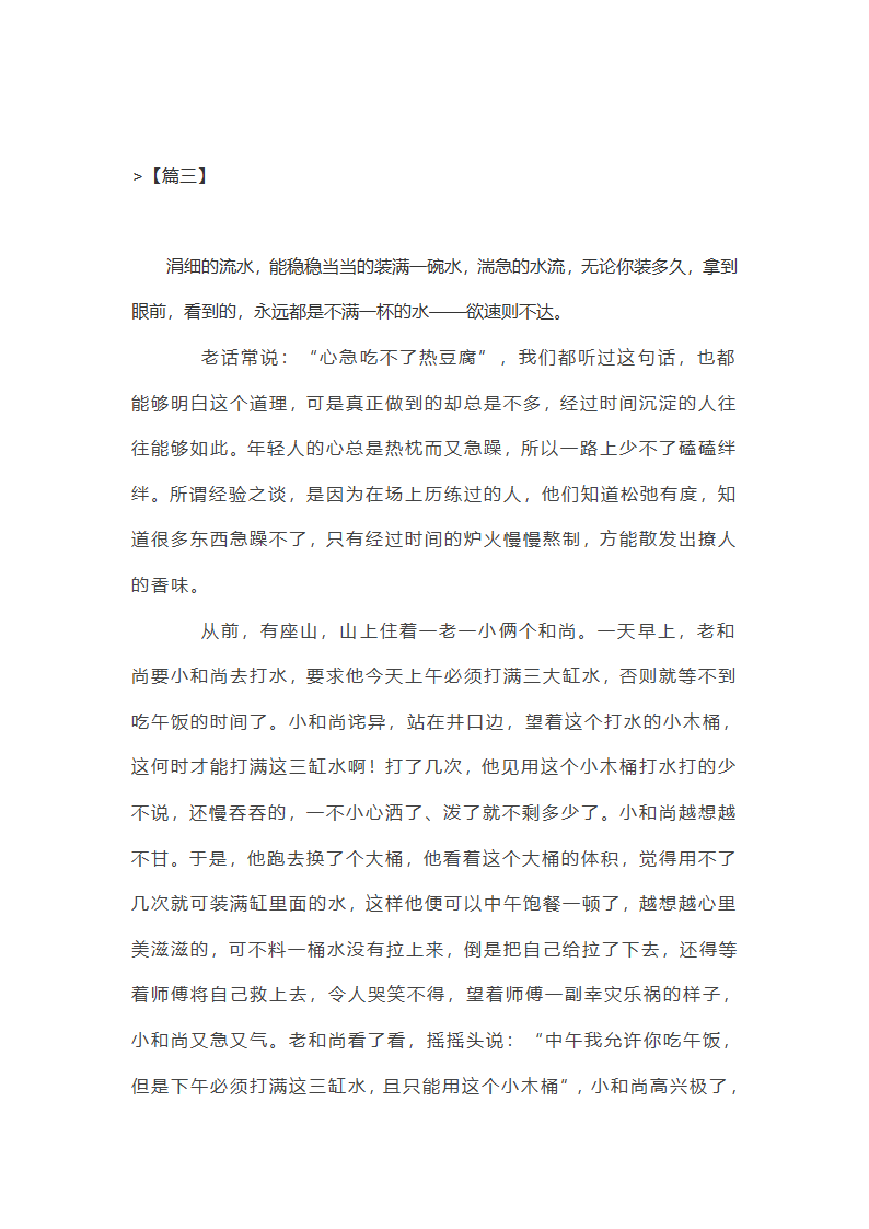 高二欲速则不达作文800字第4页