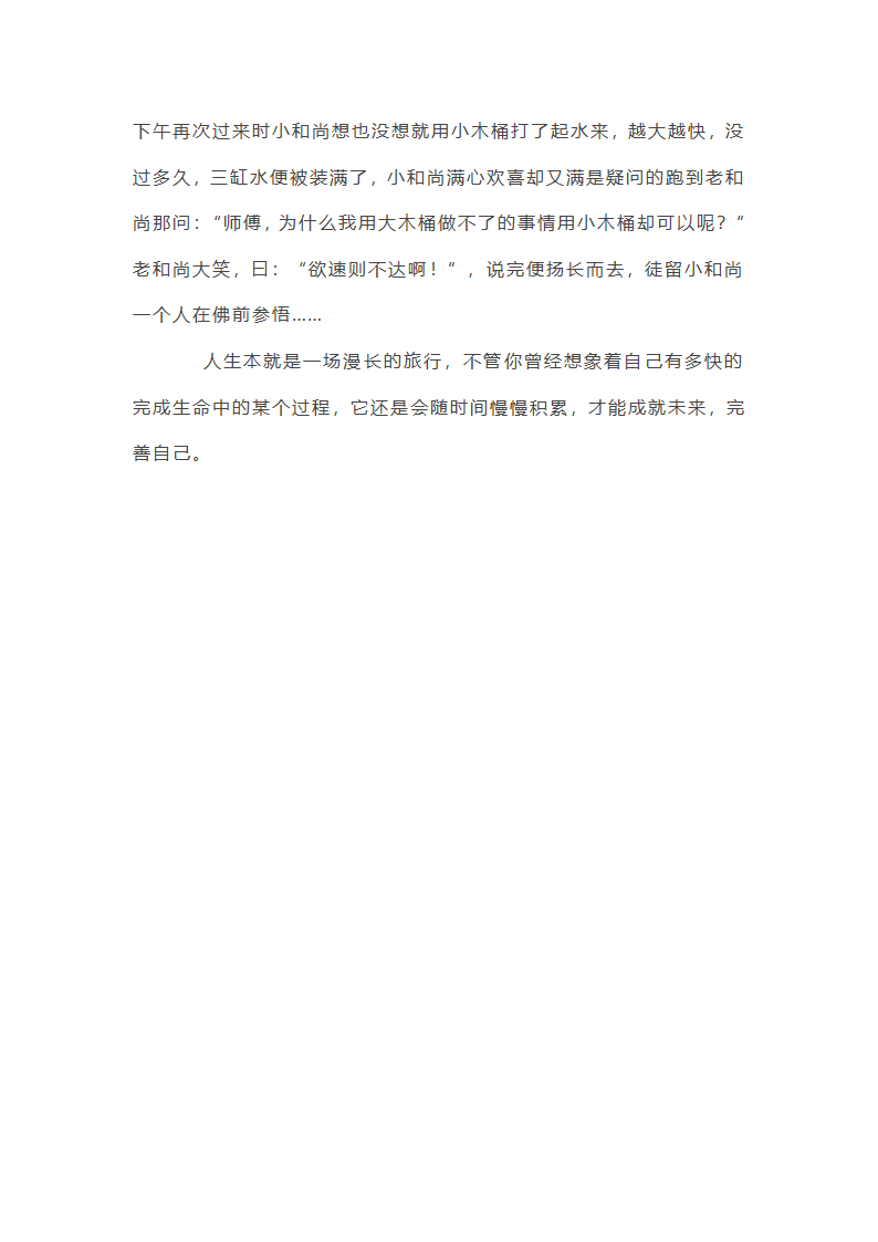 高二欲速则不达作文800字第5页