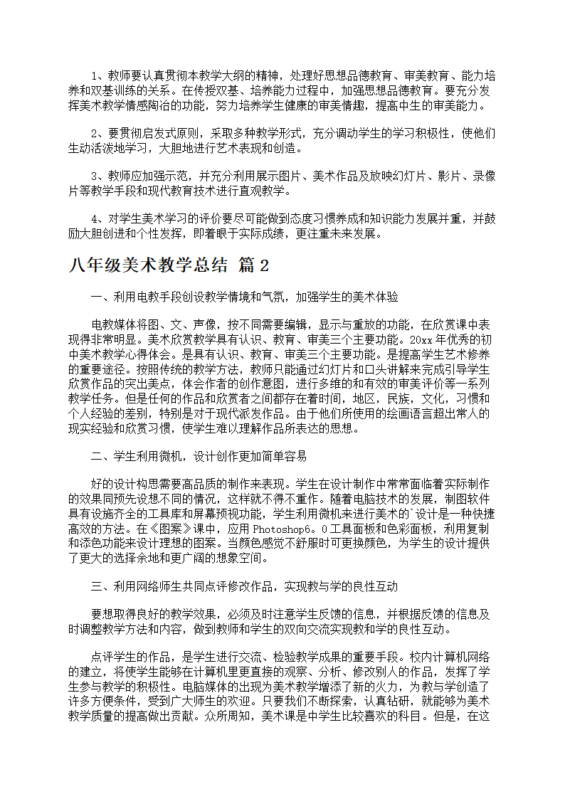 八年级美术教学总结第2页