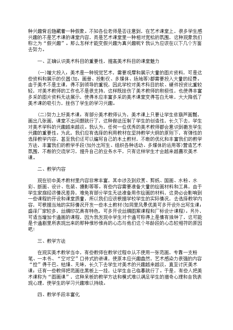 八年级美术教学总结第3页