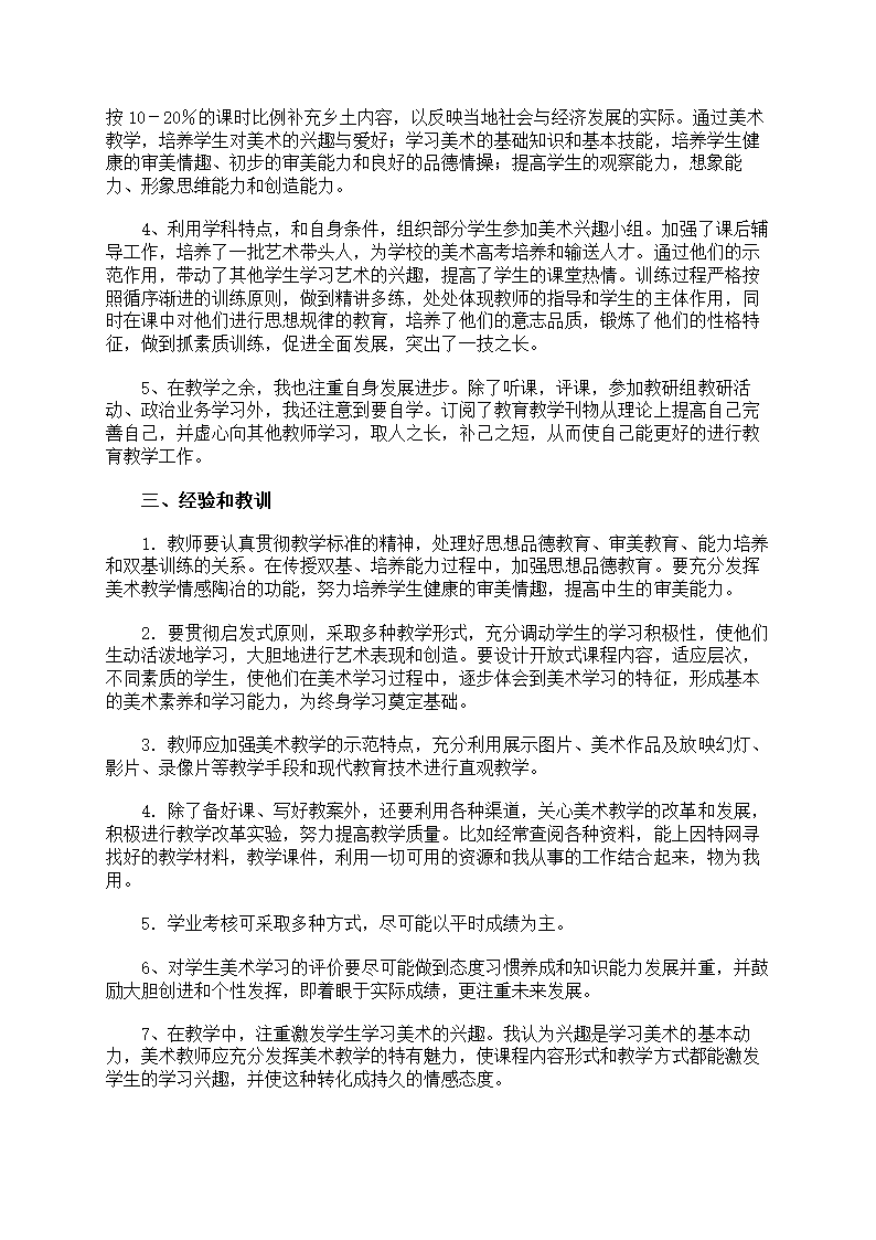八年级美术教学总结第5页