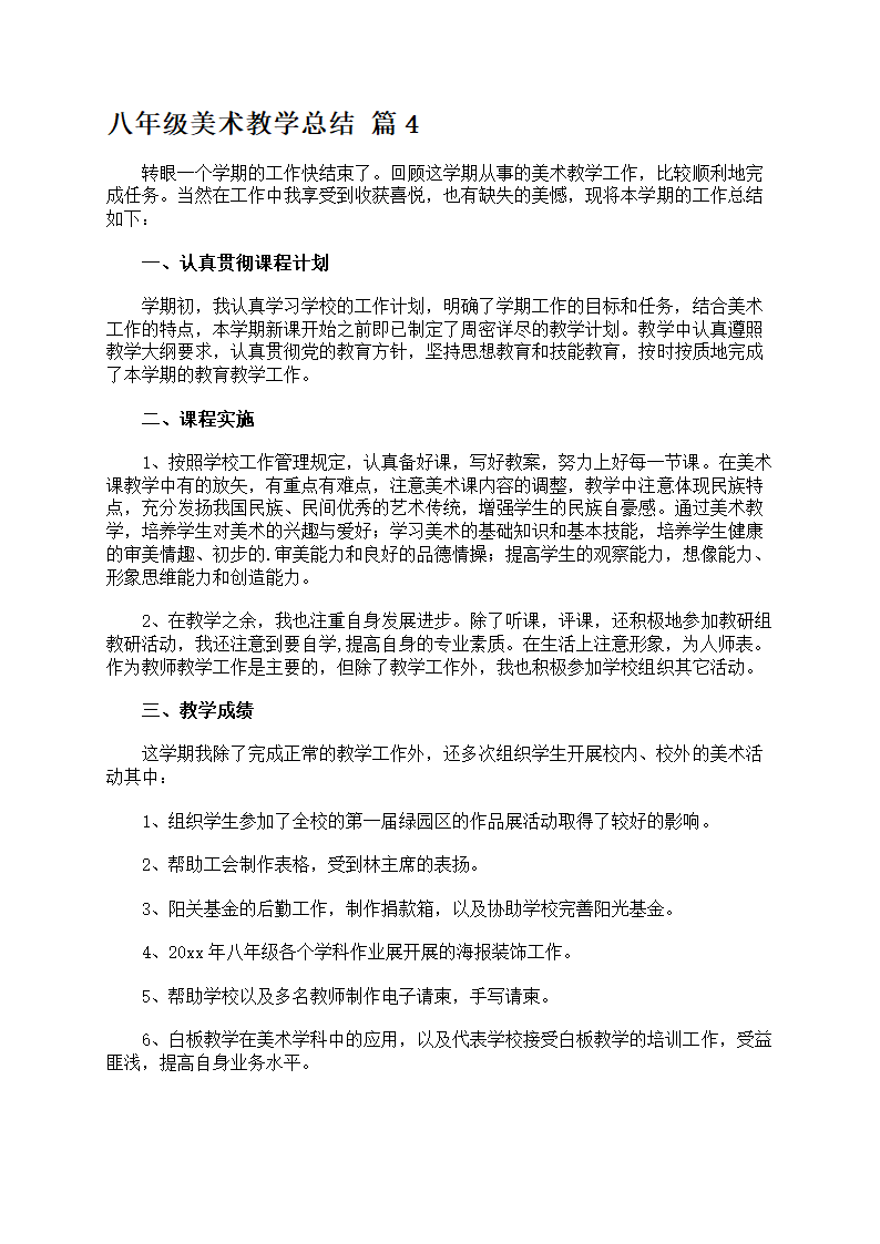 八年级美术教学总结第6页