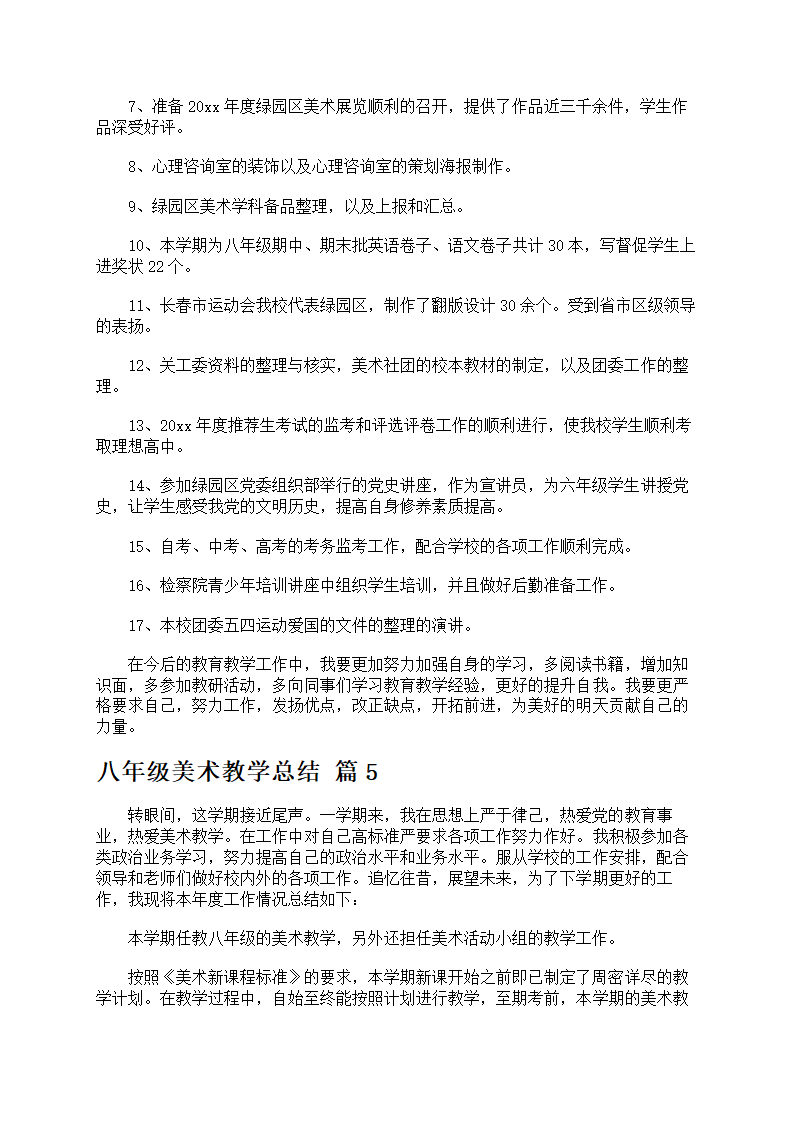 八年级美术教学总结第7页