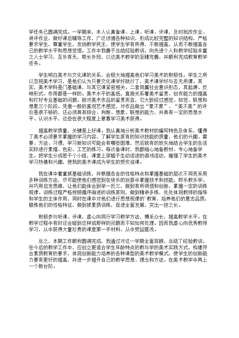 八年级美术教学总结第8页