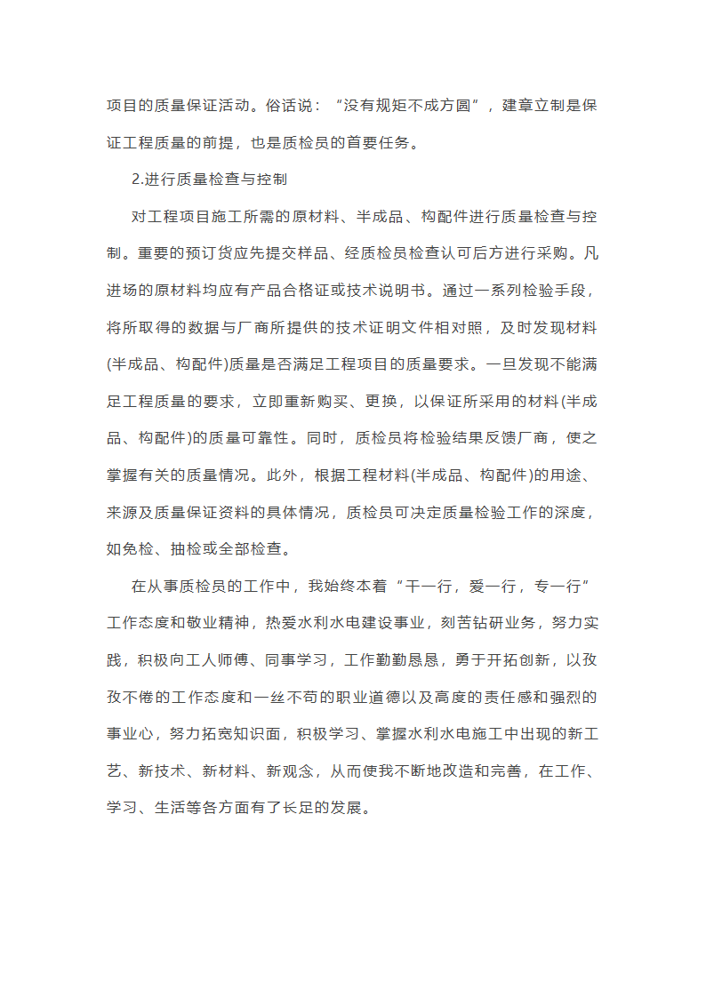 2025年质检员工作年终总结第2页