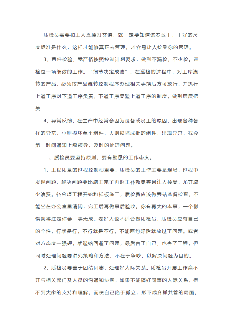 2025年质检员工作年终总结第5页