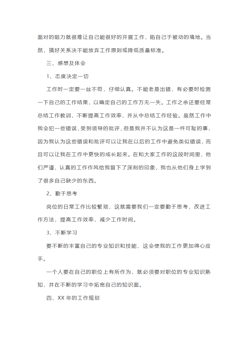 2025年质检员工作年终总结第6页