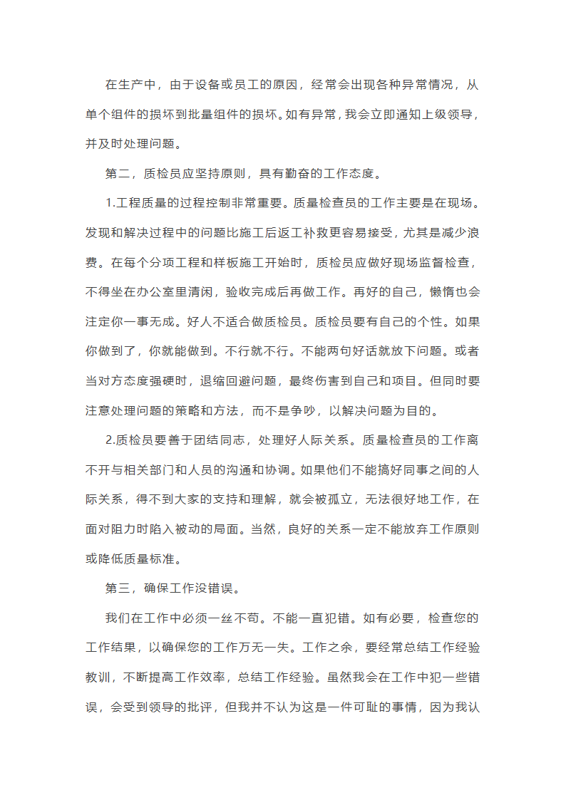 2025年质检员工作年终总结第9页