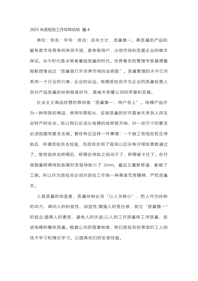 2025年质检员工作年终总结第11页