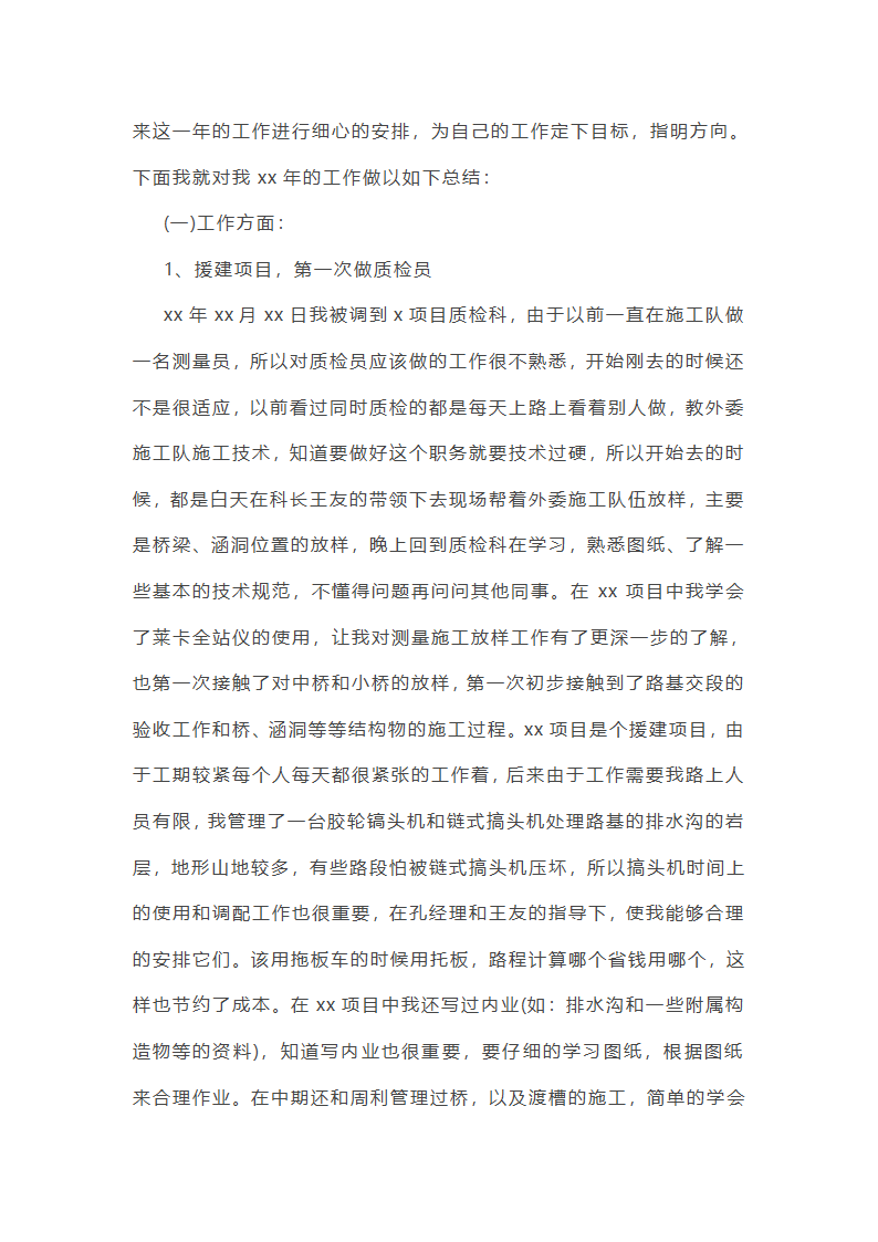 2025年质检员工作年终总结第13页