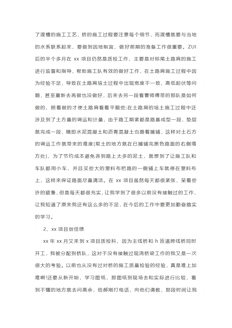 2025年质检员工作年终总结第14页