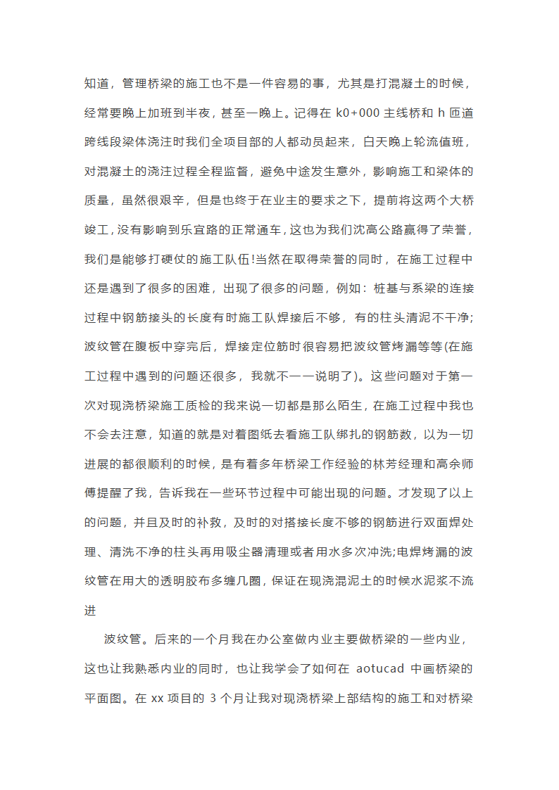 2025年质检员工作年终总结第15页