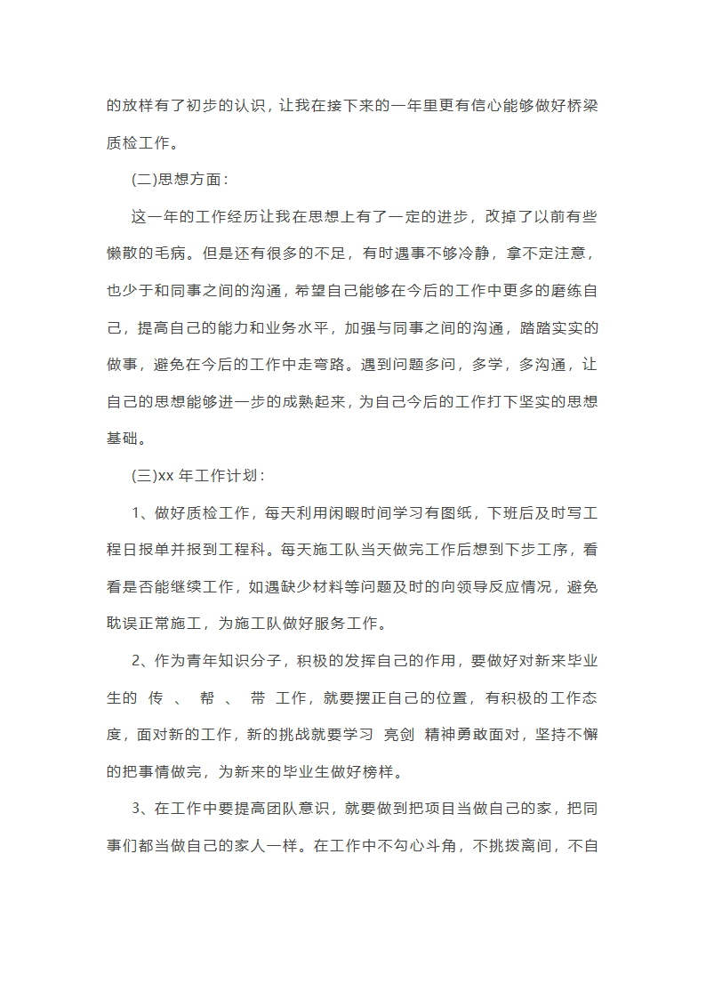 2025年质检员工作年终总结第16页