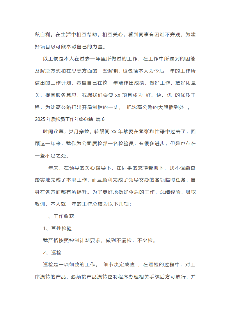 2025年质检员工作年终总结第17页