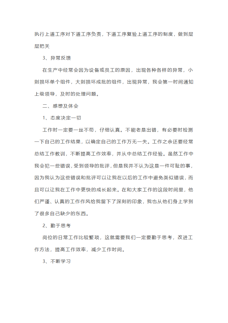 2025年质检员工作年终总结第18页