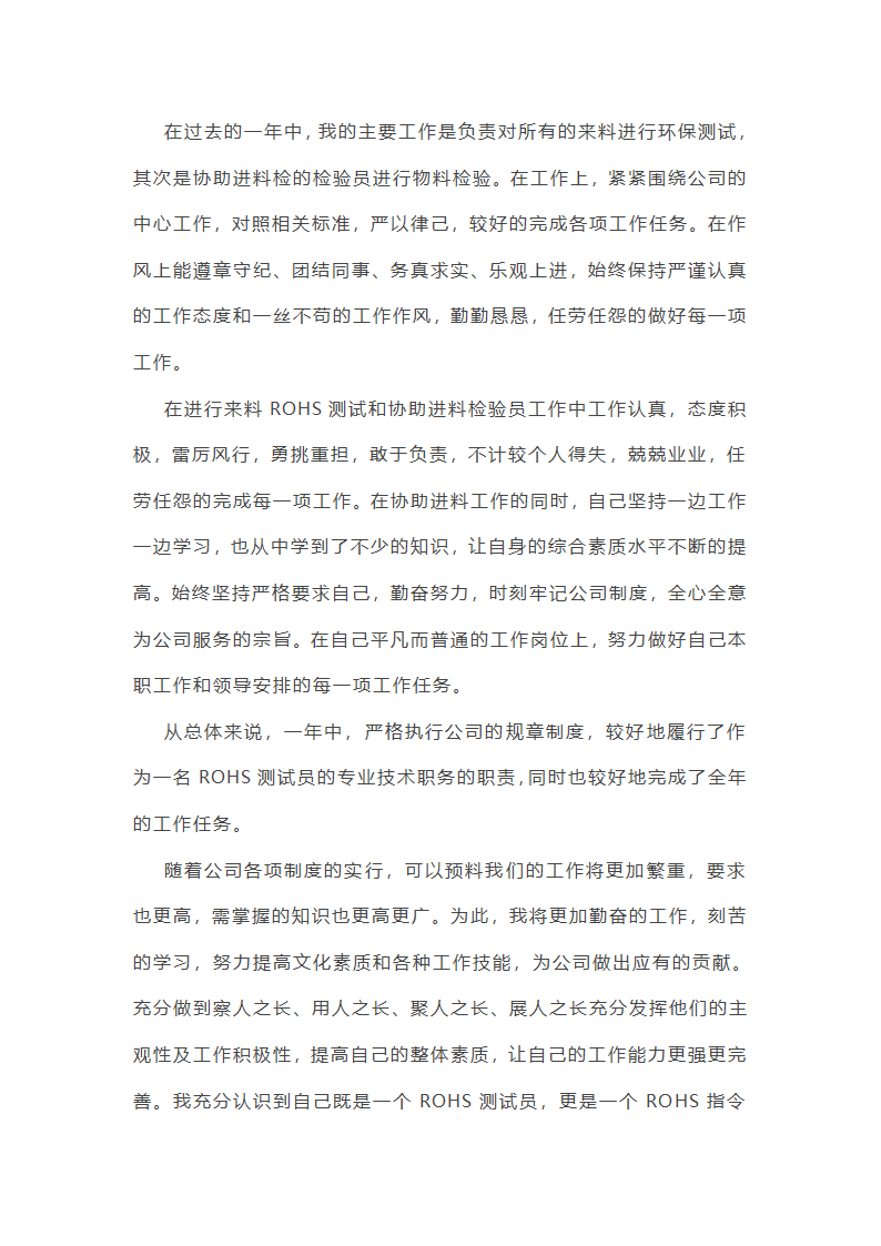 2025年质检员工作年终总结第20页