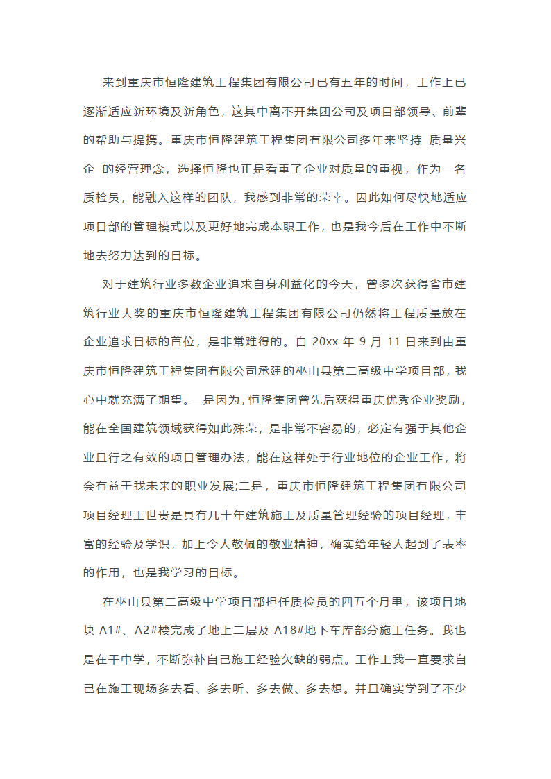 2025年质检员工作年终总结第24页