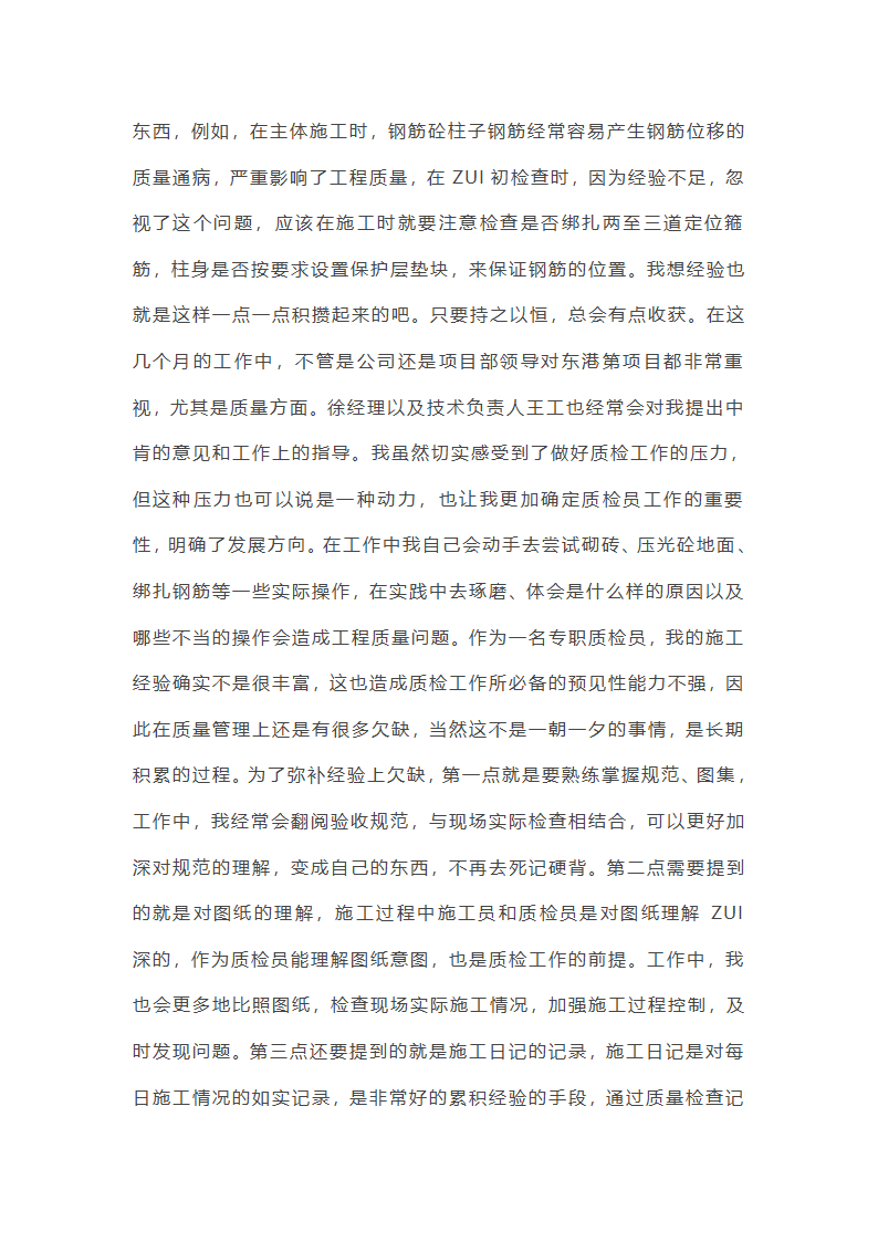 2025年质检员工作年终总结第25页