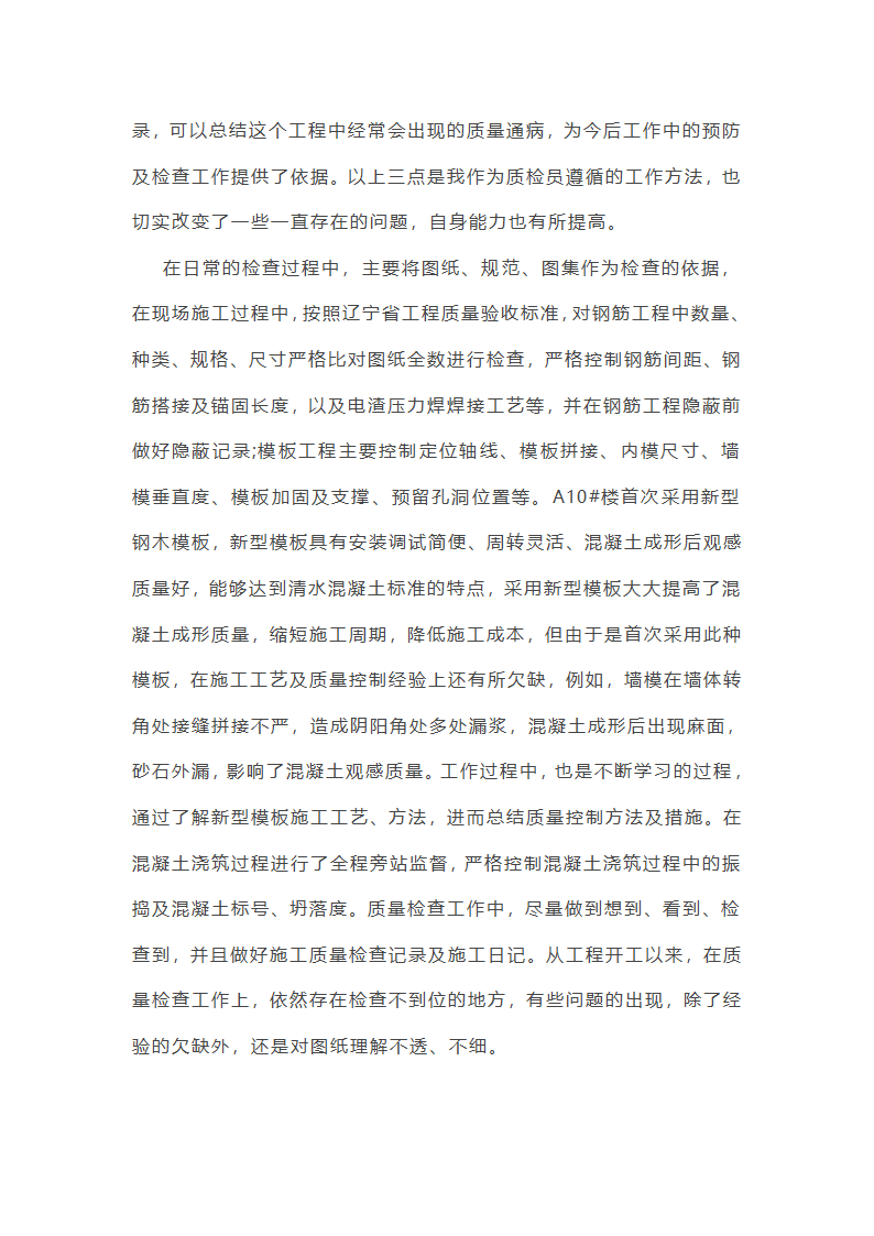 2025年质检员工作年终总结第26页