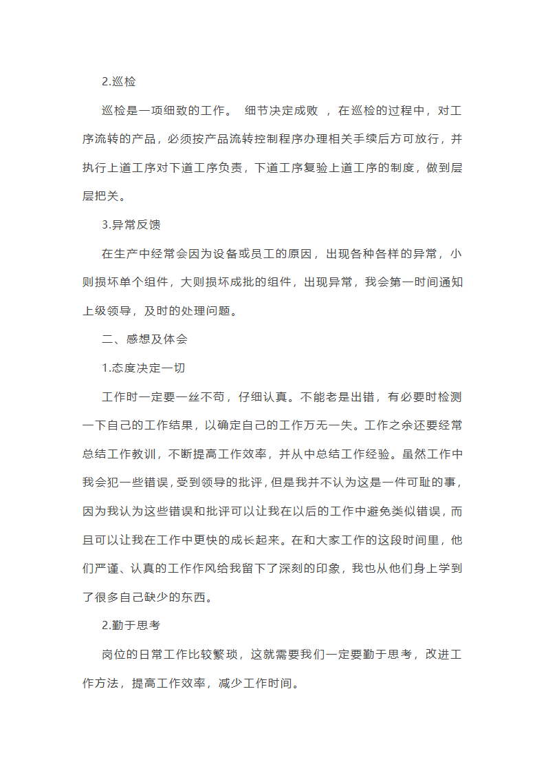 2025年质检员工作年终总结第28页