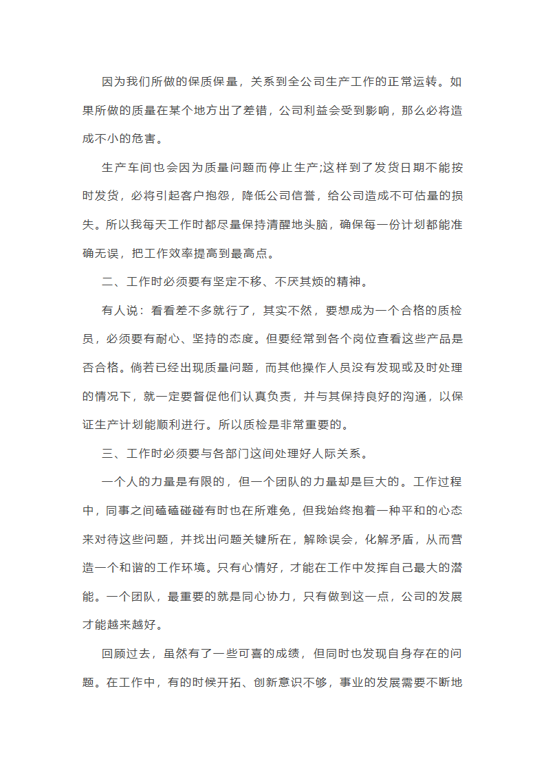 2025年质检员工作年终总结第30页