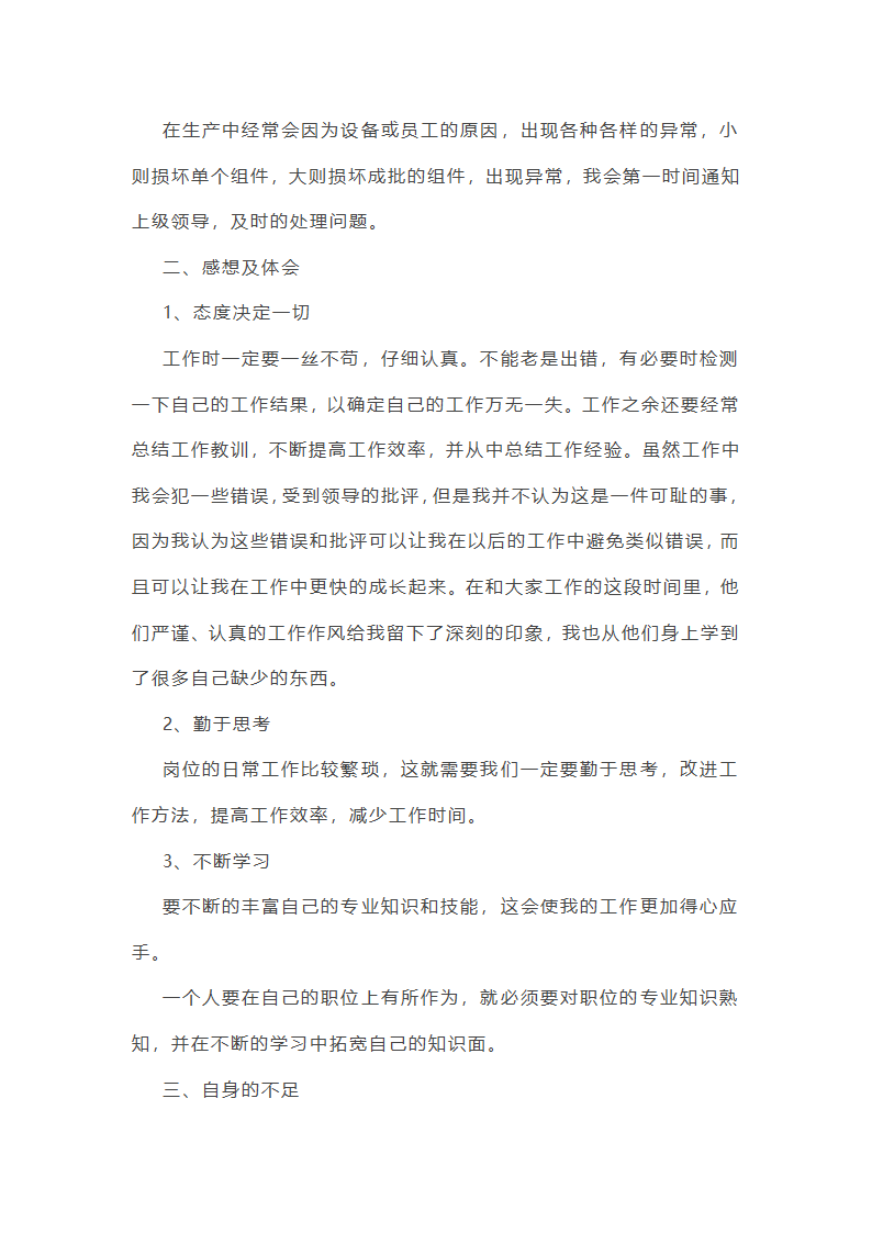 2025年质检员工作年终总结第36页
