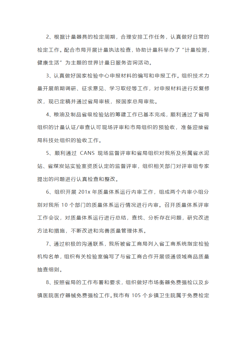 2025年质检员工作年终总结第38页