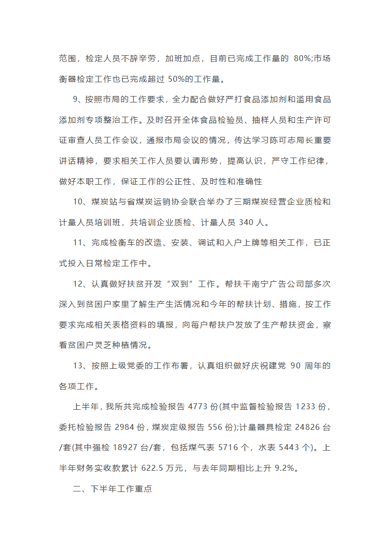 2025年质检员工作年终总结第39页