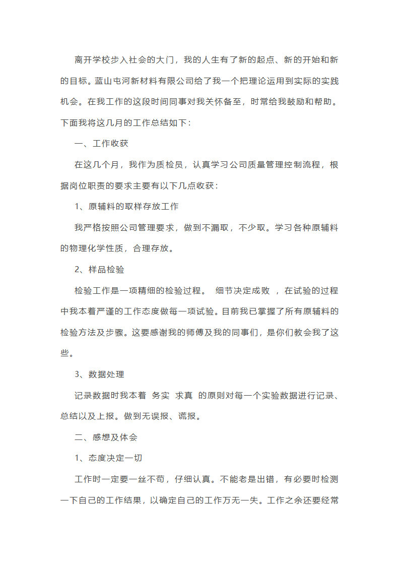 2025年质检员工作年终总结第41页