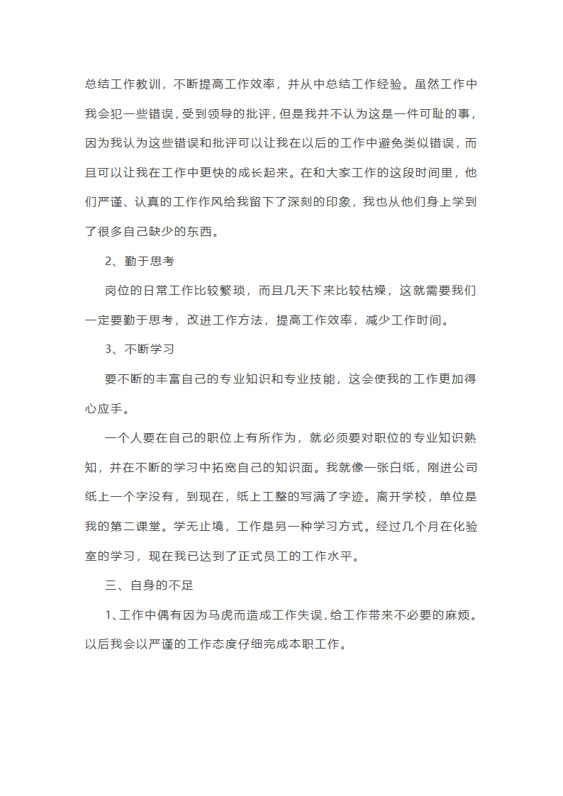 2025年质检员工作年终总结第42页