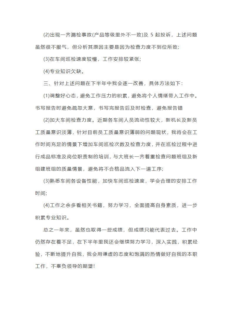 2025年质检员工作年终总结第45页