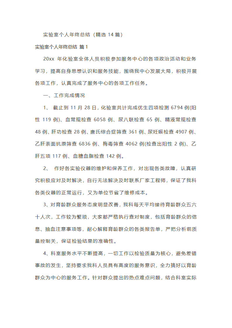 实验室个人年终总结